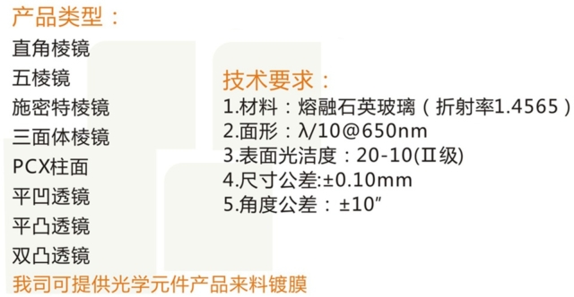 光学石英玻璃加工 光学石英玻璃加工